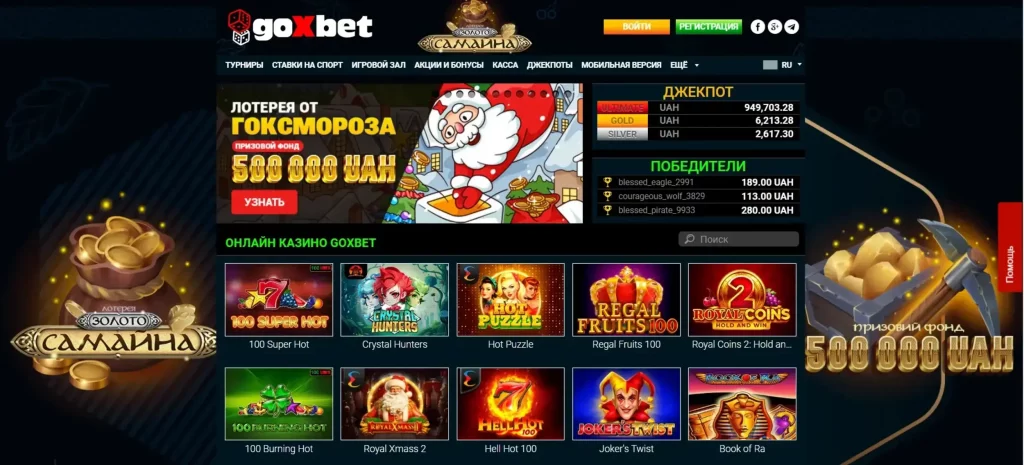 goxbet головна сторінка