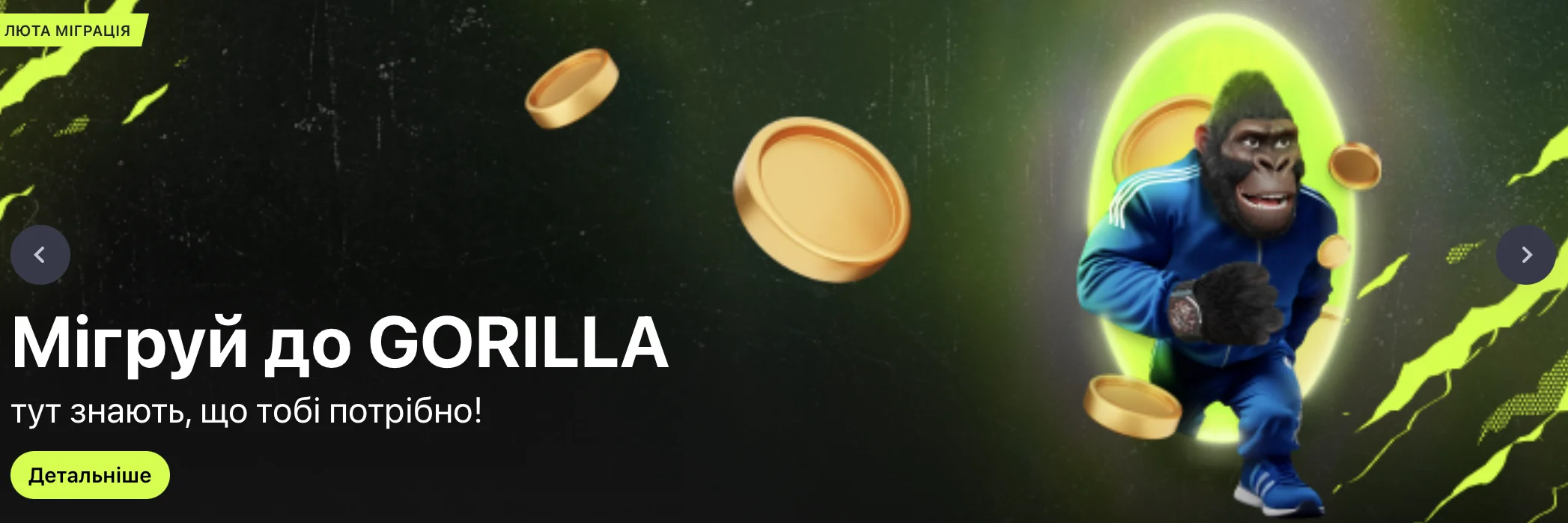 Gorilla казино