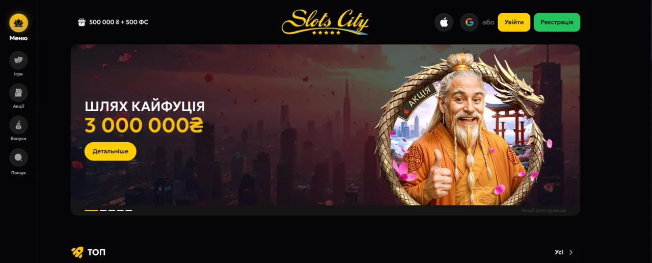 Головна сторінка онлайн казино Slots City з банером акції та бонусом до 500 000 ₴ + 500 фріспінів