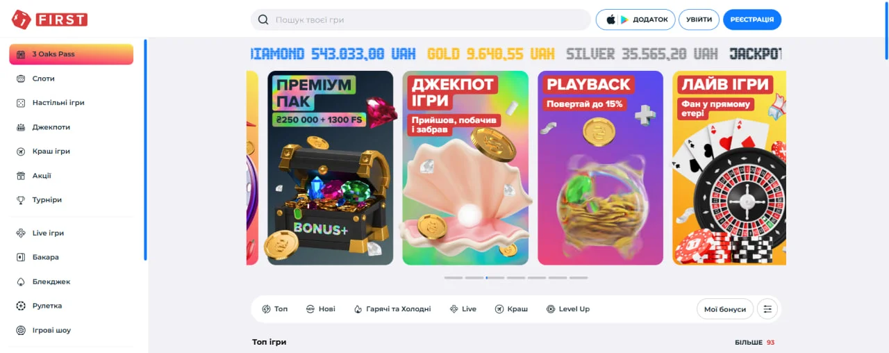 Головна сторінка онлайн казино First Casino з промоакціями, меню ігор та бонусними пропозиціями