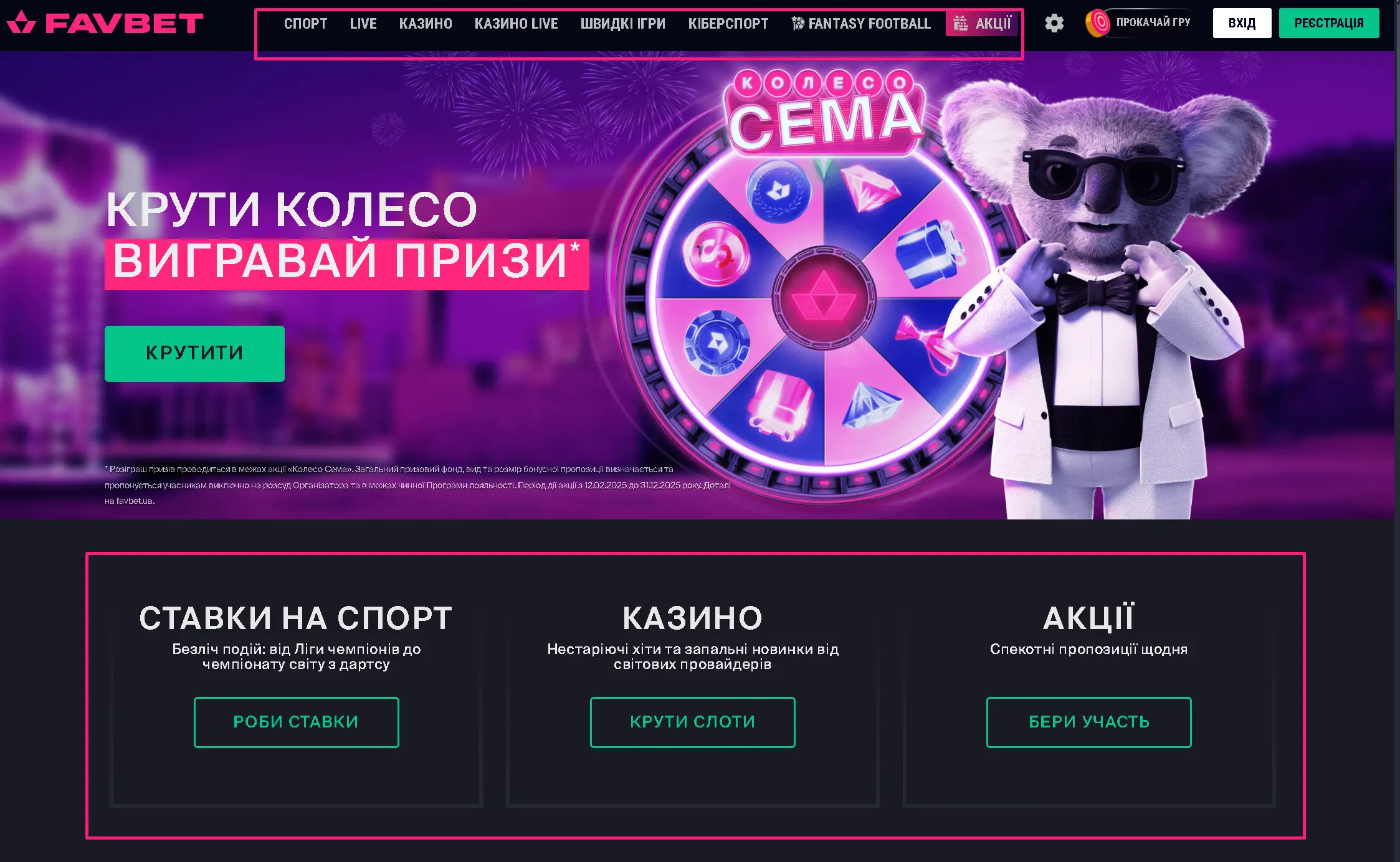 Головна сторінка Favbet