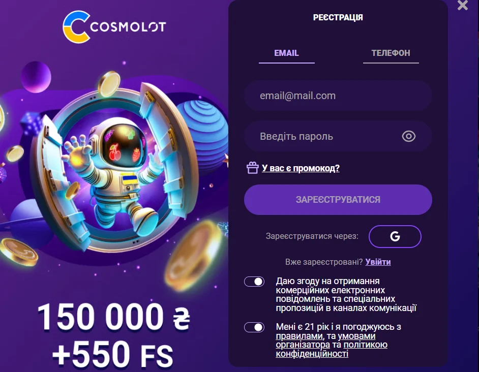 Cosmolot реєстрація