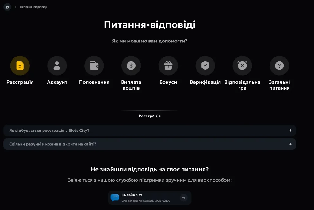 FAQ Слот Сіті