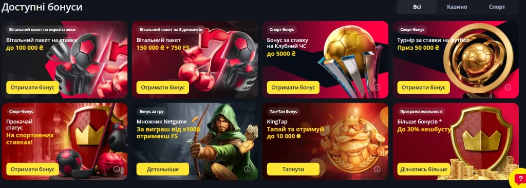 Бонуси та акції Betking