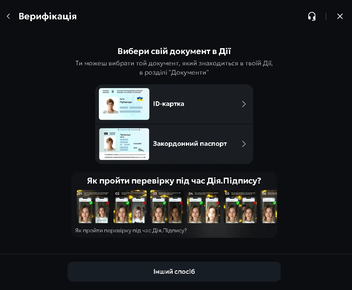 Верифікація з мобільного 2