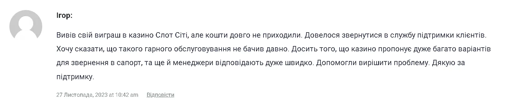 Відгук Slots City 1