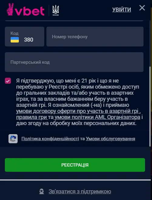 Реєстрація Вбет
