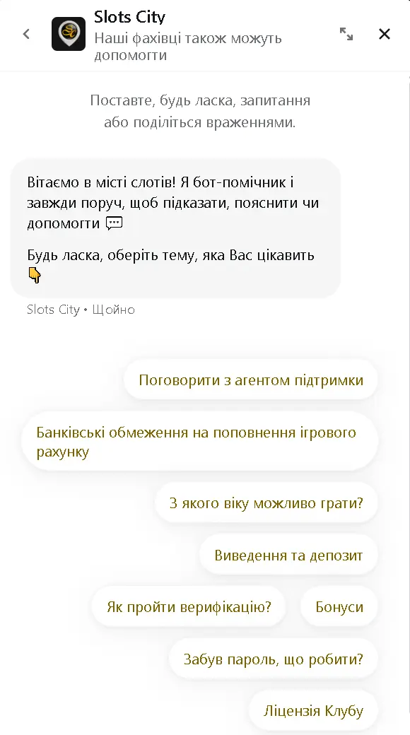 Служба підтримки Slots City