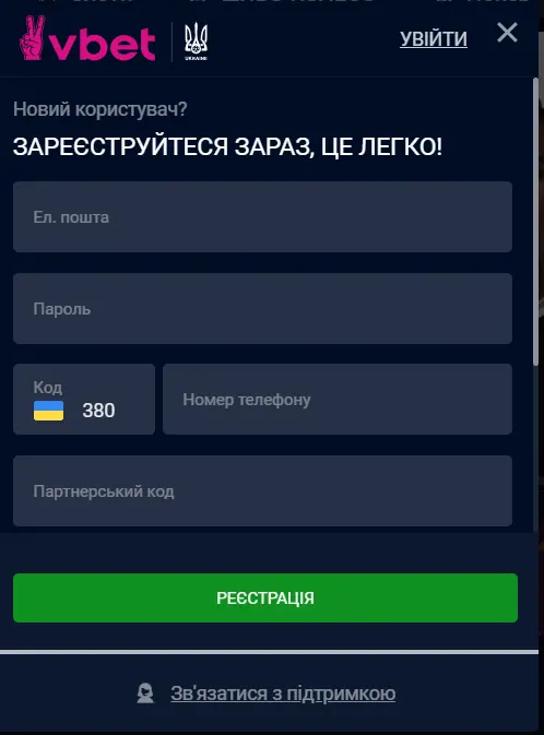 Як зареєструватись на Вібет