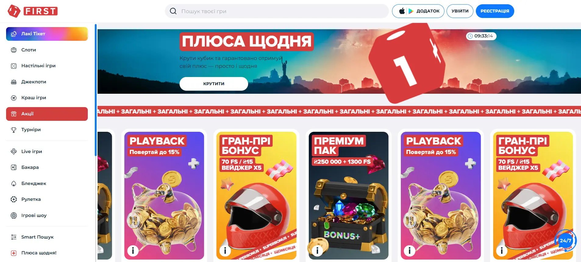 First Casino головна сторінка