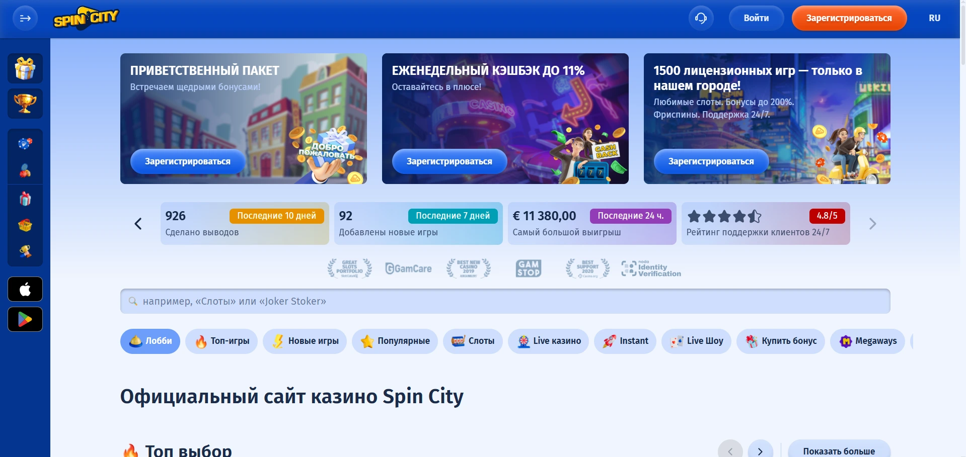 spin city casino main