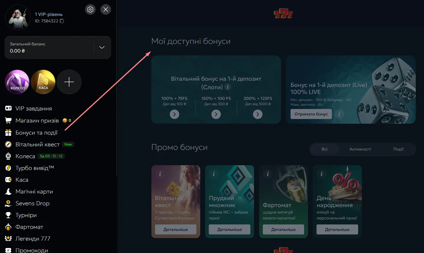 Бонуси та акції 777 казино