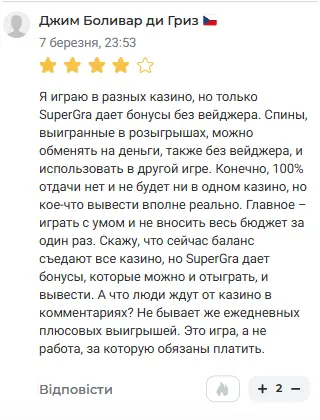 Відгуки Super Gra 2