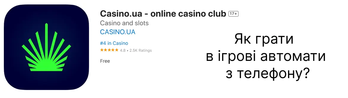 Мобільний додаток Казино ЮА