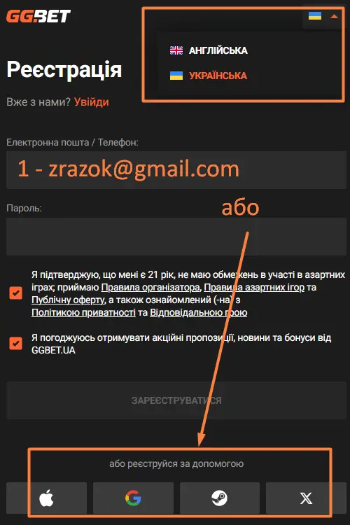 Реєстрація аккаунта GGBet
