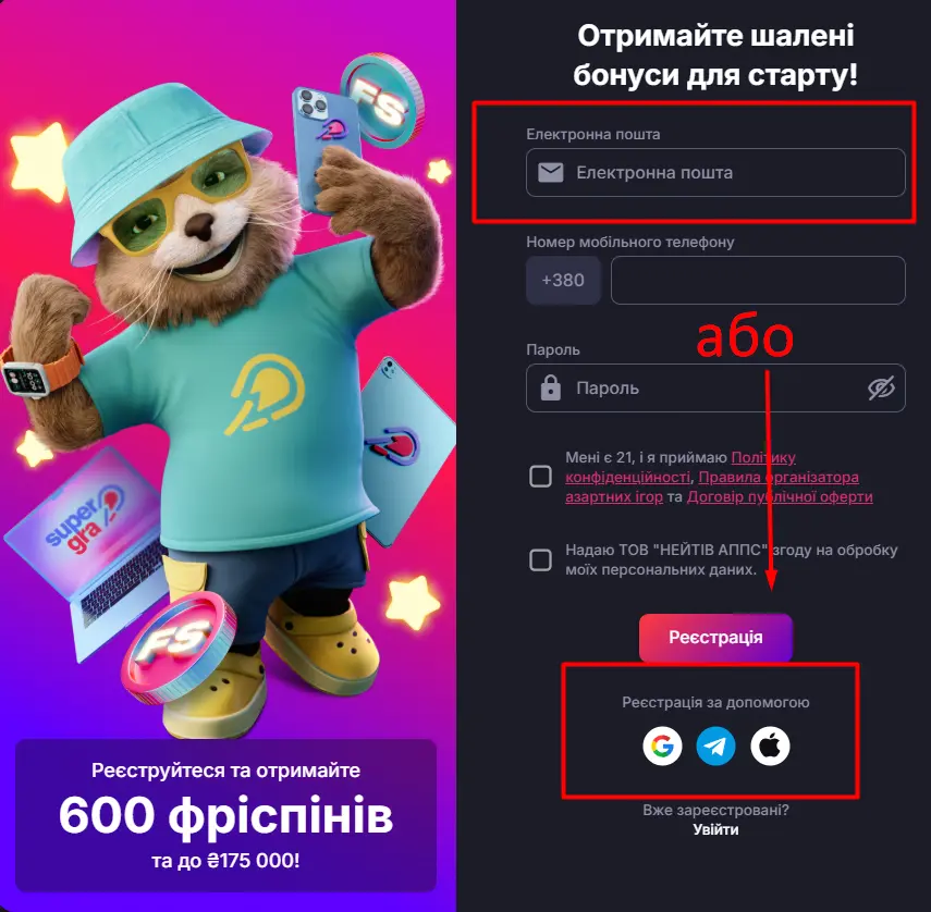 Реєстрація аккаунту