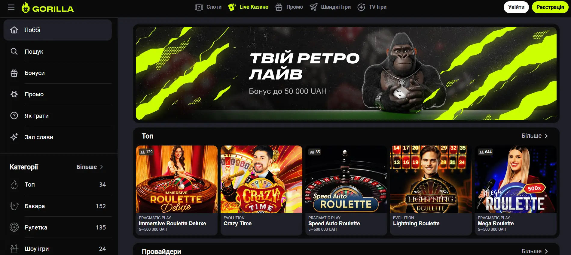 Live-casino Горила юа