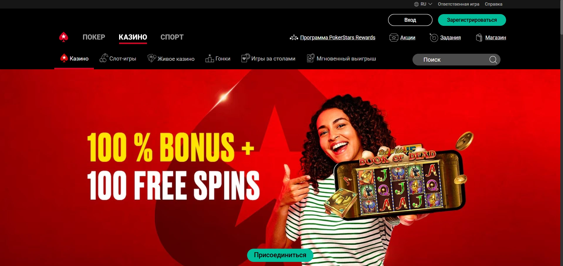pokerstars casino main page