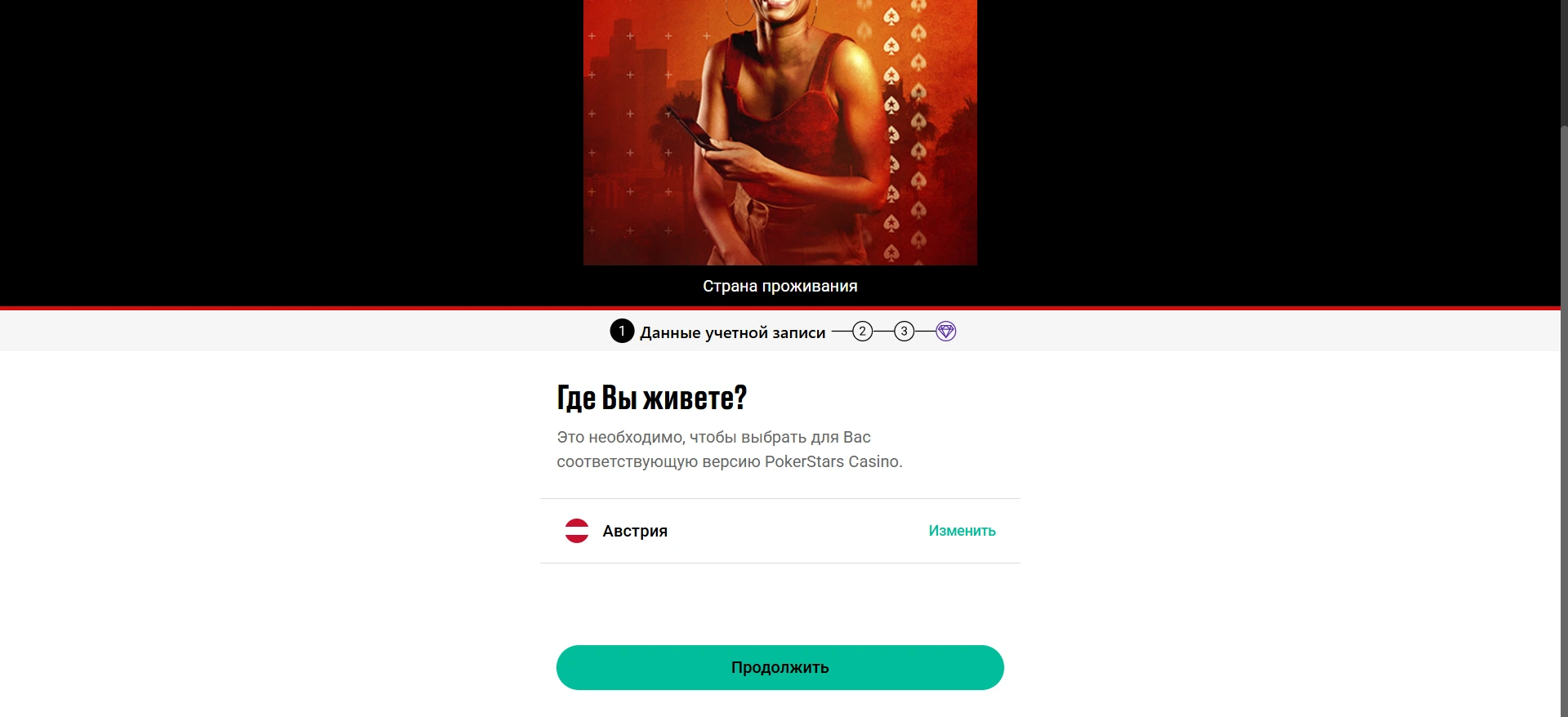 pokerstars registration