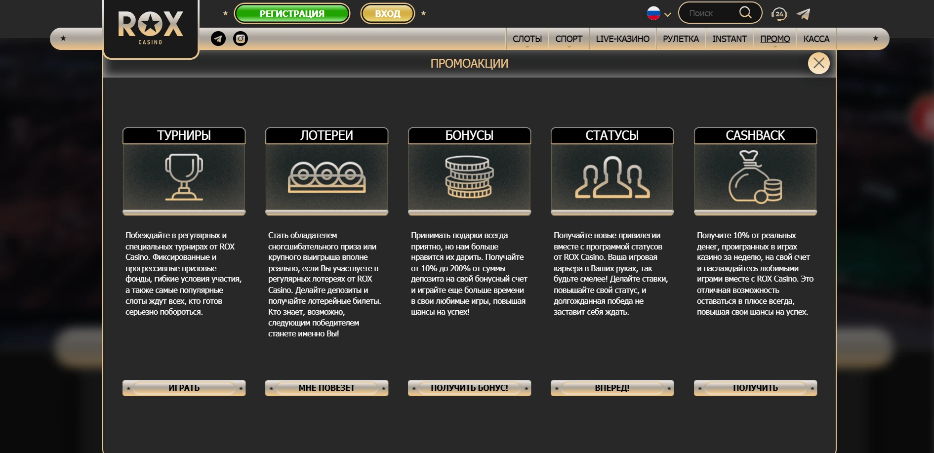 rox casino bonus