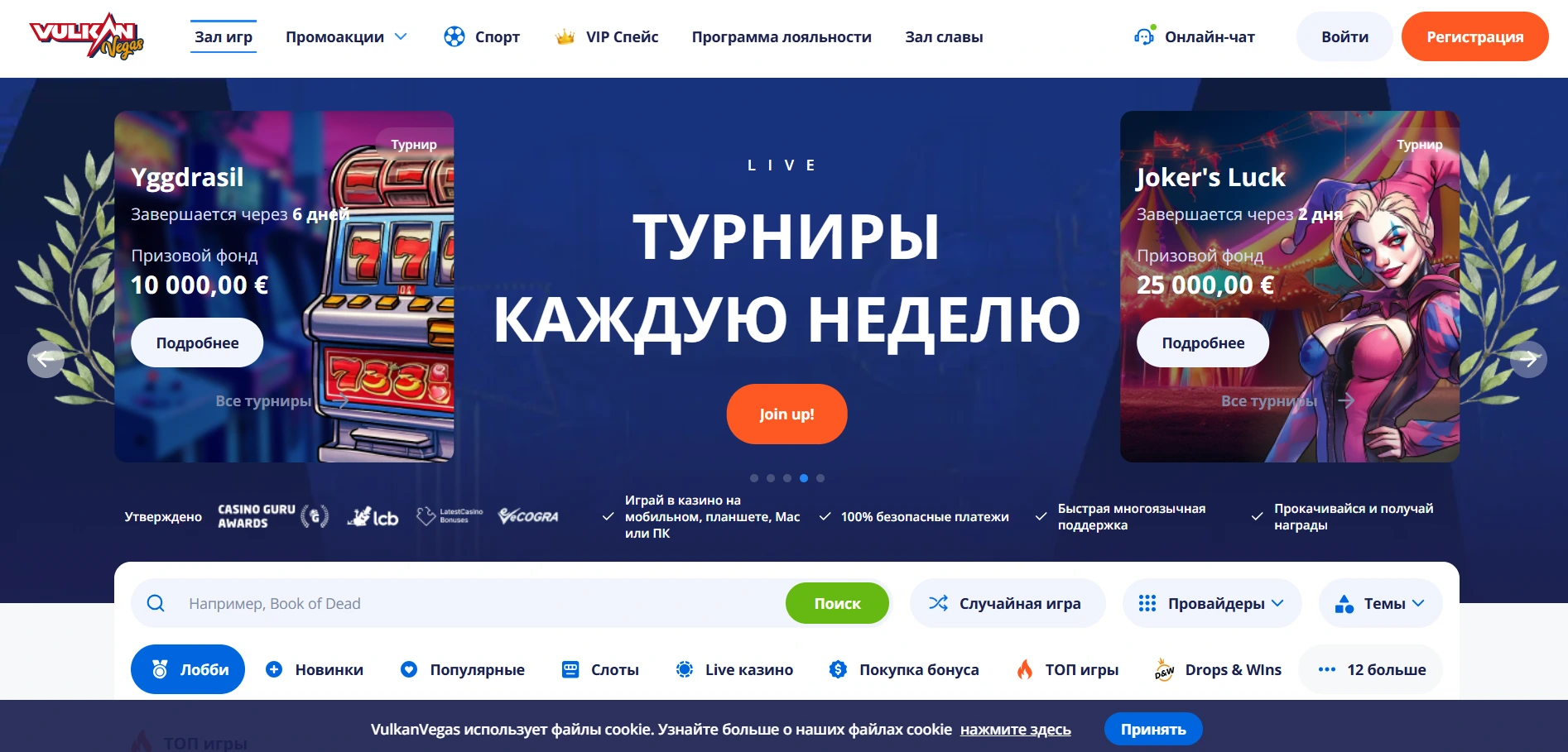 vulkan vegas casino main