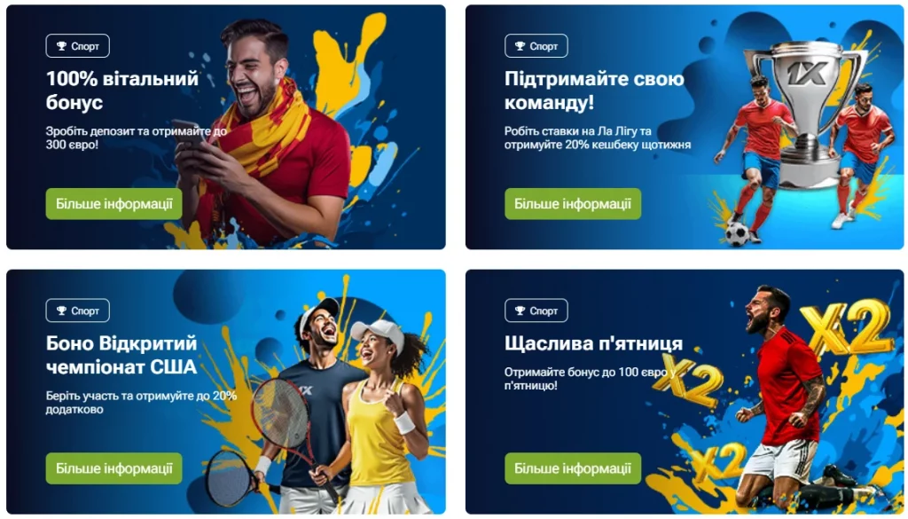 Бонуси та акції 1xbet