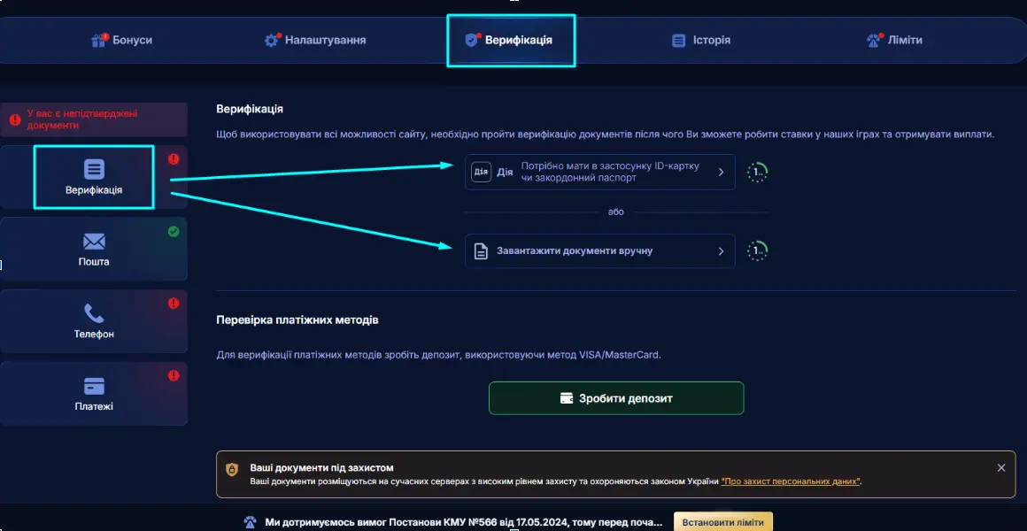 Верифікація аккаунту