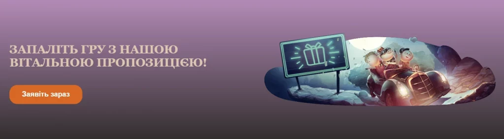 Вітальний пакет Joycasino