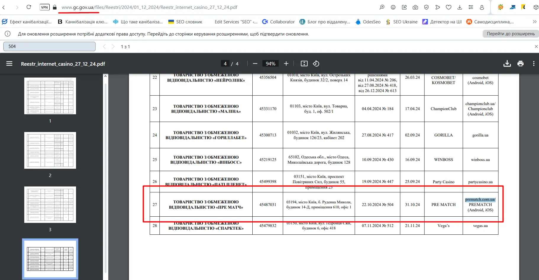 Ліцензія Pre Match