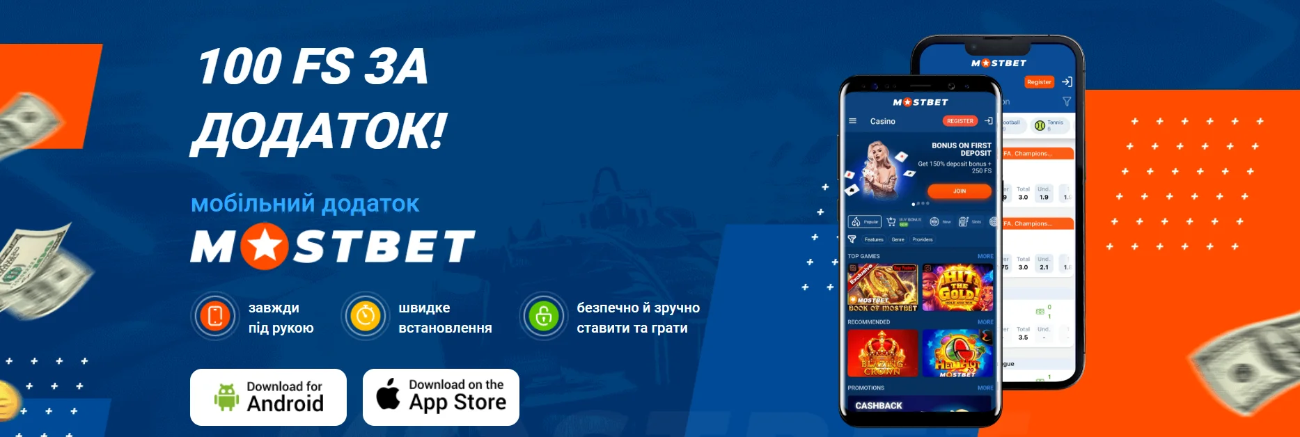 Мобільна версія Mostbet