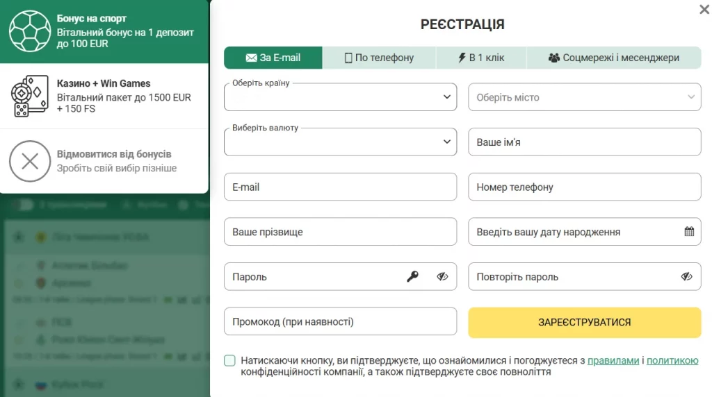 Процес реєстрації у Betwinner