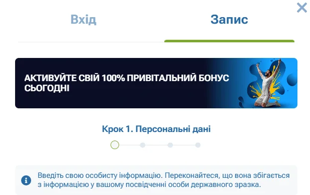 Реєстрація або як почати грати у 1xbet