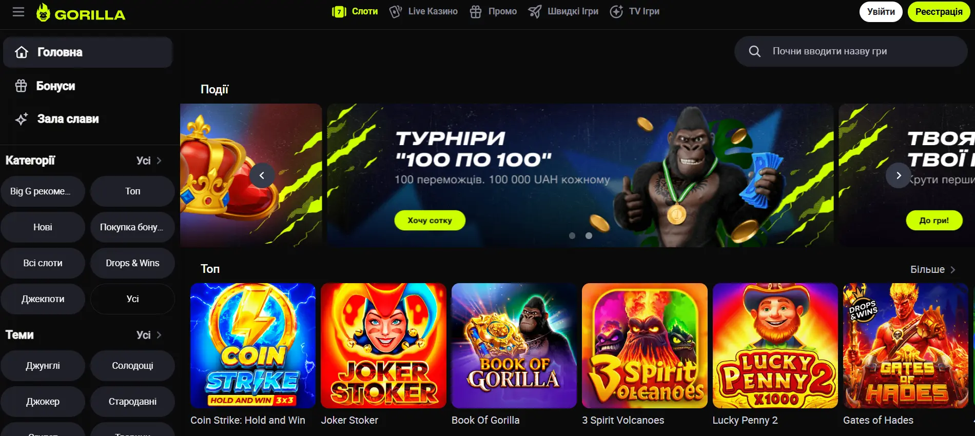 Слоти Gorilla UA