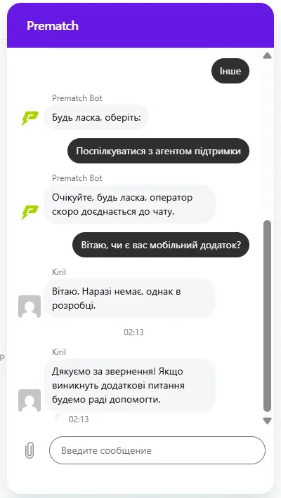 Служба підтримки Pre Match