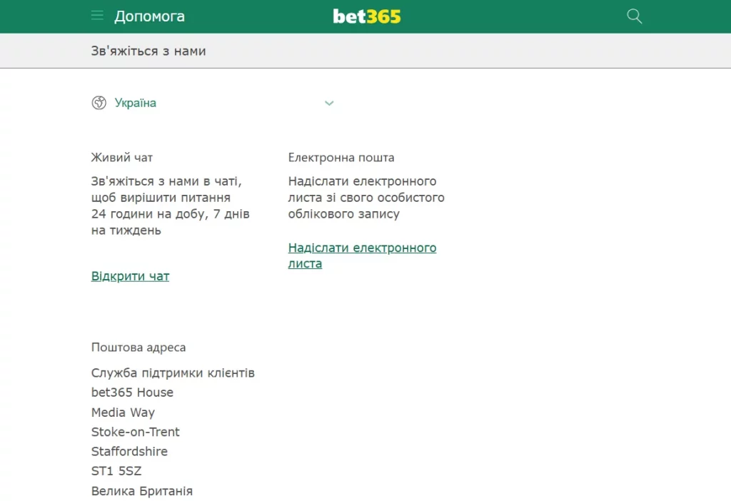 Технічна підтримка Bet365