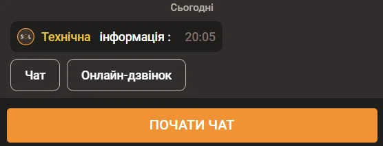 Технічна підтримка Sol Casino