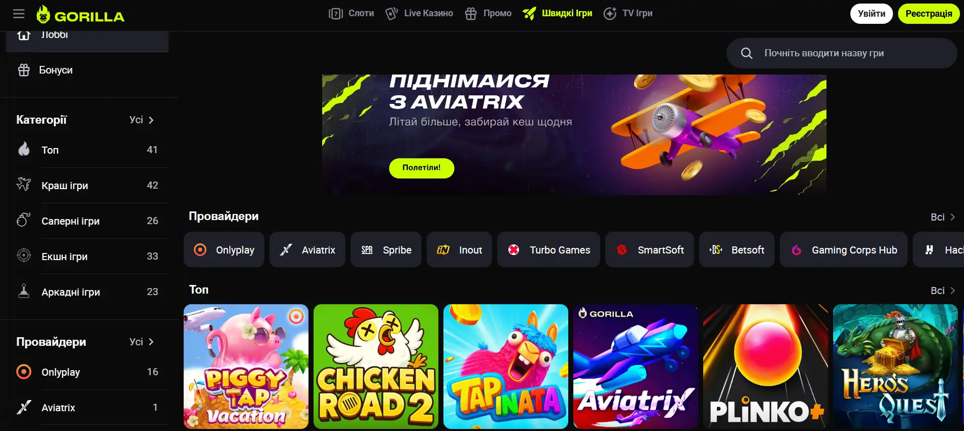 Швидкі ігри Gorilla казино