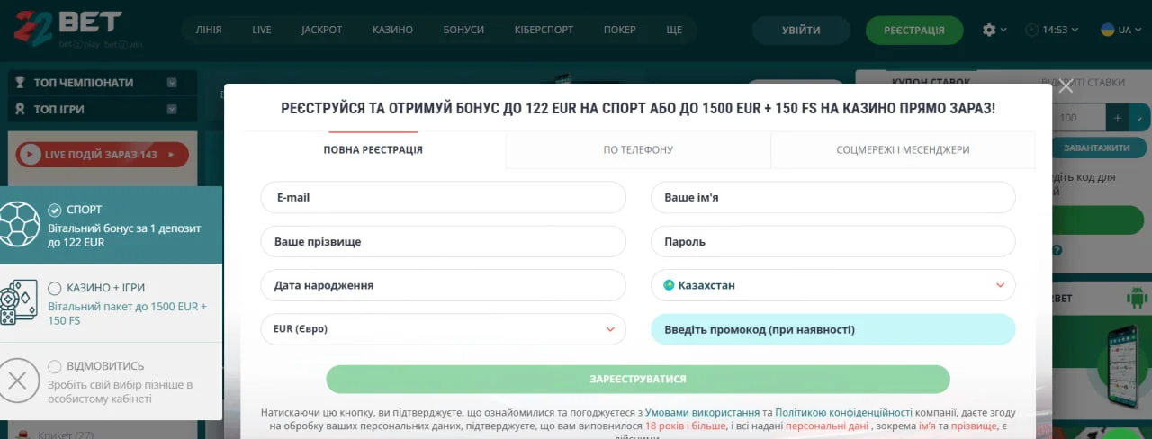 Форма реєстрації на сайті 22Bet з полями для email, імені, пароля, дати народження та промокоду