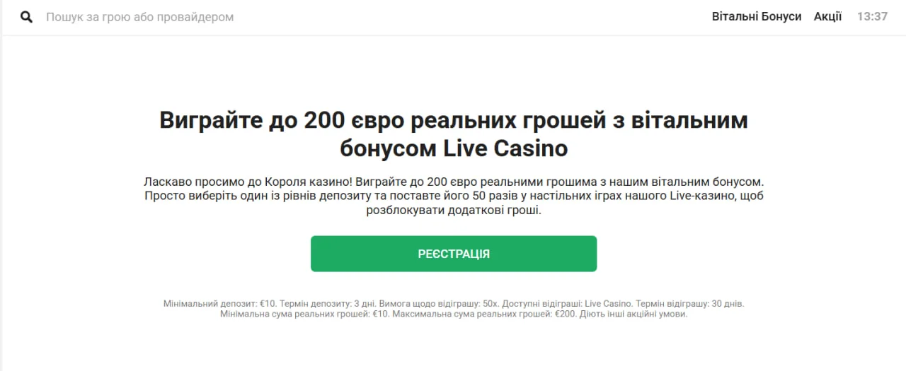 Промо-банер LeoVegas з вітальним бонусом до 200 євро для Live Casino, з умовами відіграшу та кнопкою реєстрації