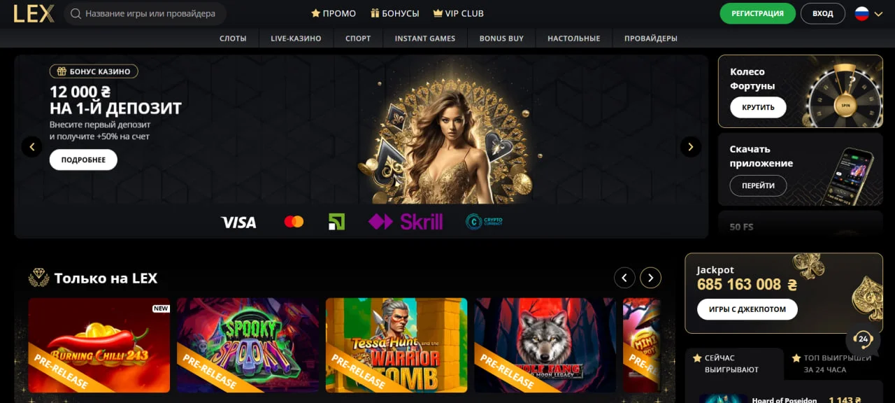 Головна сторінка казино Lex із банером, іграми та інформацією про джекпот понад 685 мільйонів гривень. Помітні логотипи платіжних систем Visa, Mastercard, Skrill та мобільне меню з розділами: Промо, Слоти, Live-казино, Спорт.