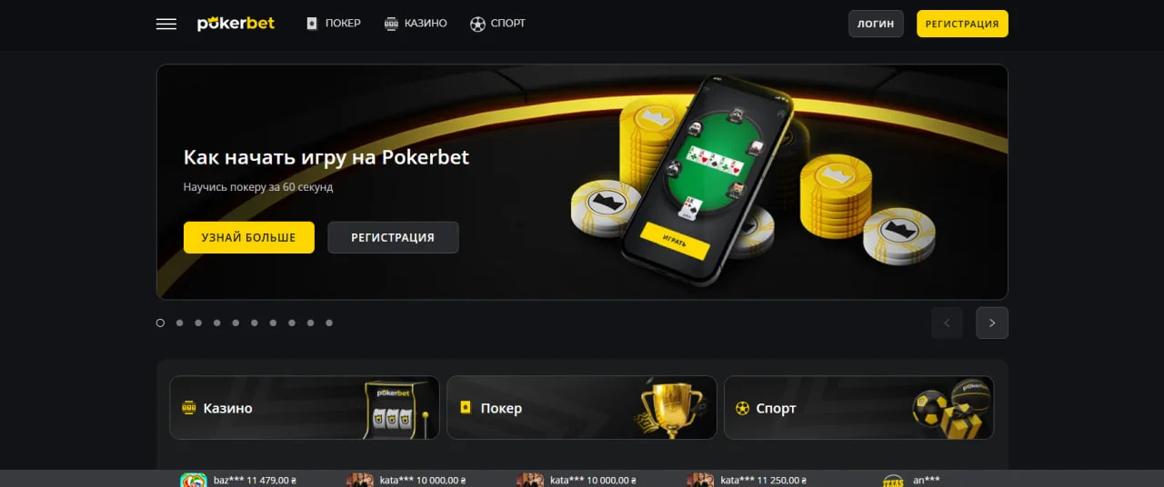 Головна сторінка онлайн-казино Pokerbet із темним інтерфейсом, кнопками "Реєстрація" та "Узнай більше", навігацією по слотам, покеру та ставкам.