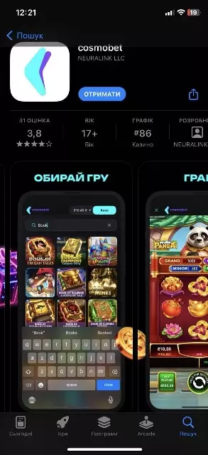 Мобільний застосунок Cosmobet